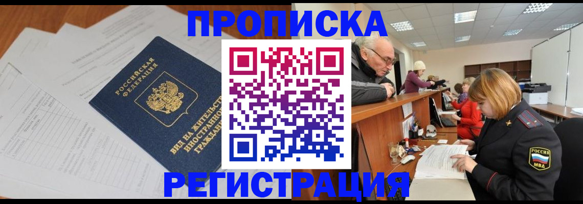прописка иностранных граждан в Карачеве